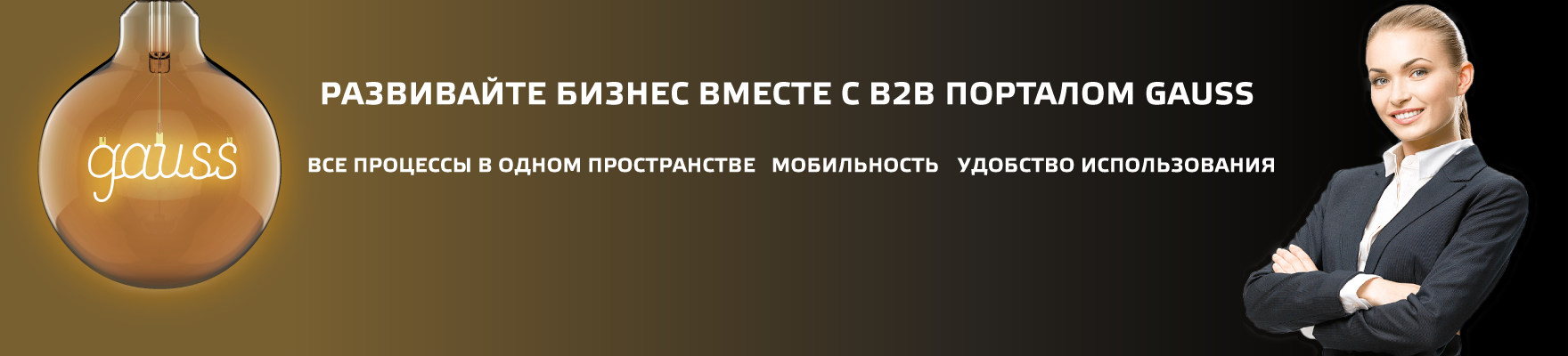 Баннер B2B Общий