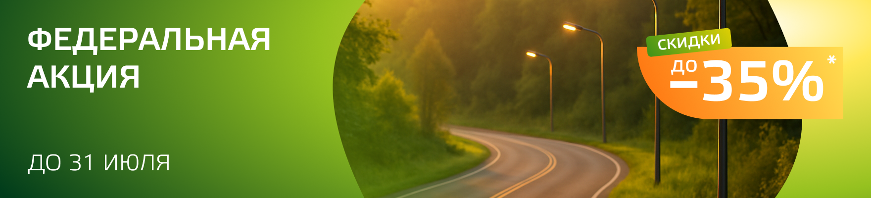 Федеральная акция на консольные светильники Gauss!