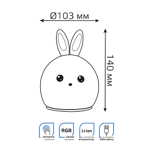Настольный светодиодный детский ночник Gauss NN301 2W RGB,  Li-ion, USB кабель , кролик 1/10/40