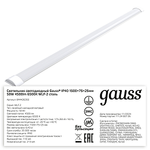 Светильник светодиодный матовый Gauss IP40 1500*75*25мм 50W 4500lm 6500K WLF-2 сталь 1/20