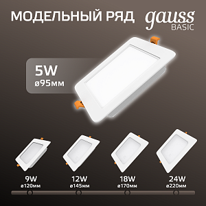 Светильник Gauss Basic Downlight квадрат 5W 400lm 4000K 170-260V IP20 95*26 белый LED 1/100