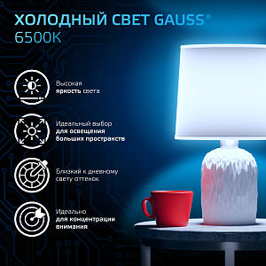 Лампа Gauss A60 7W 710lm 6500K E27 LED 1/10/50