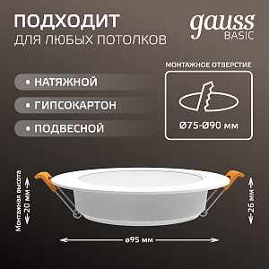 Светильник Gauss Basic Downlight круг 4,5W 300lm 4000K 170-260V IP20 95*26 белый LED