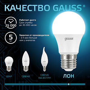 Лампа Gauss A60 10W 920lm 4100K E27 LED 1/10/50