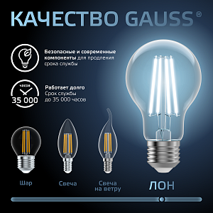 Лампа Gauss Filament А60 12W 1250lm 4100К Е27 LED 1/10/40