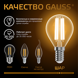 Лампа Gauss Filament Шар 13W 1100lm 2700К Е14 LED 1/10/50