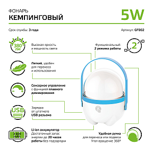 Фонарь кемпинговый Gauss модель GFL002 5W 380lm Li-ion 3600mAh диммируемый голубой LED 1/20/40