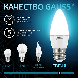 Лампа Gauss Свеча 6.5W 550lm 4100К E27 LED 1/10/100