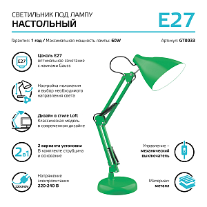Светильник настольный Gauss модель GTL003 60W 220-240V E27 зеленый струбцина и основание 1/12