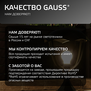 Светильник садово-парковый Gauss Aura на постамент  1*E27, 60W, 200*200*310мм, 170-240V / 50Hz,  IP54 (1/6)