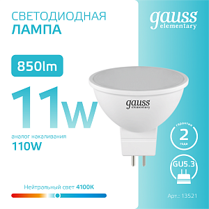 Лампа Gauss Elementary MR16 11W 850lm 4100K GU5.3 LED 1/10/100