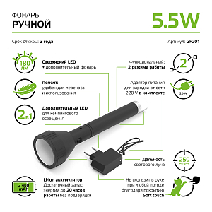 Фонарь ручной Gauss модель GFL201 5.5W 180lm Li-ion 2400mAh LED 1/10/40