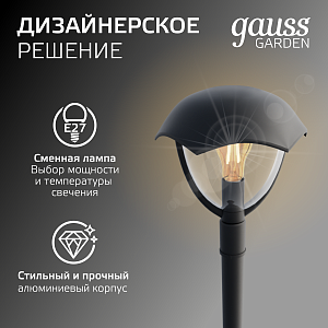 Светильник садово-парковый Gauss Aura столб 1*E27, Max.60W, 200*200*1000мм, 170-240V / 50Hz, IP 54 (1/6)
