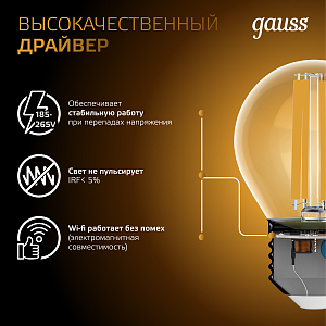 Лампа Gauss Filament Шар 13W 1100lm 2700К Е27 LED 1/10/50