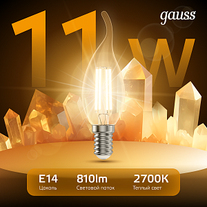 Лампа Gauss Filament Свеча на ветру 11W 810lm 2700К Е14 LED 1/10/50