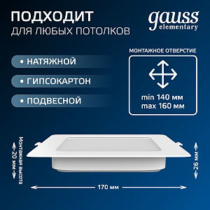 Светильник Gauss Elementary Downlight квадрат 20W 1700lm 4000K 170-260V IP20 170*26 белый LED 1/60