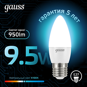 Лампа Gauss Свеча 9.5W 950lm 4100К E27 LED 1/10/100