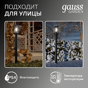 Светильник садово-парковый Gauss Vega столб 1*E27, Max.60W, 105*800мм, 170-240V / 50Hz, IP 54 (1/10)