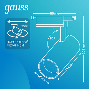 Светильник трековый Gauss цилиндр 16W 1680lm 4000K 180-220V IP20 65*206мм белый линза 36º LED 1/40