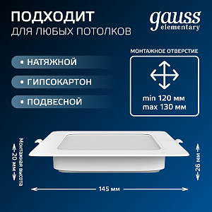 Светильник Gauss Elementary Downlight квадрат 13W 1100lm 4000K 170-260V IP20 145*26 белый LED 1/60