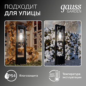 Светильник садово-парковый Gauss Clio столб 1*E27, Max.60W, 142*500mm, 170-240V / 50Hz, IP 54 (1/8)