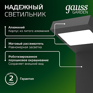 Светильник садово-парковый Gauss Electra, 10W, 600lm, 4000K, 100x109x160mm, 170-240V / 50Hz, IP54, LED (1/16)