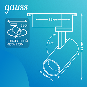 Светильник трековый Gauss цилиндр 8W 750lm 4000K 180-220V IP20 45*155мм черный линза 36º LED 1/40