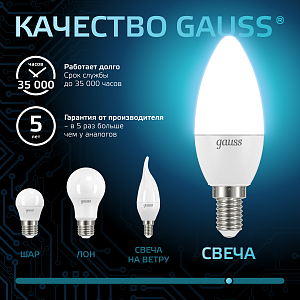 Лампа Gauss Свеча 9.5W 950lm 4100К E14 LED 1/10/100