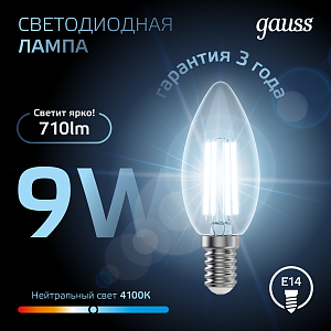 Лампа Gauss Filament Свеча 9W 710lm 4100К Е14 LED 1/10/50