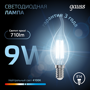Лампа Gauss Filament Свеча на ветру 9W 710lm 4100К Е14 LED 1/10/50