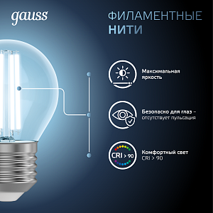 Лампа Gauss Filament Шар 7W 580lm 4100К Е27 LED 1/10/50