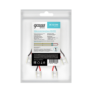 Набор коннекторов Gauss COB соед. лента-лента с возможностью изгиба 8мм mono (2шт. Упак) 1/500