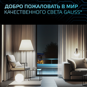 Лампа Gauss G95 16W 1540lm 4100K E27 LED 1/20