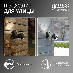 Светильник садово-парковый Gauss Sonata настенный архитектурный 2*35W, 2*GU10, 221*155*70мм, 170-240V / 50Hz, IP54 (1/12)