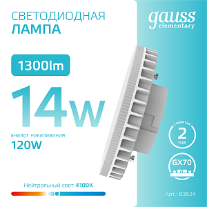 Лампа Gauss Elementary GX70 14W 1300lm 4100K LED 1/10/50