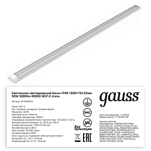 Св-к светодиодный призма Gauss IP40 1492*75*25мм 50W 5000lm 4000K WLF-2 сталь 1/20