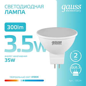 Лампа Gauss Elementary MR16 3.5W 300lm 4100K GU5.3 LED 1/10/100