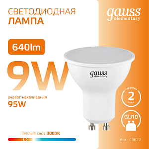 Лампа Gauss Elementary MR16 9W 640lm 3000К GU10 LED 1/10/100