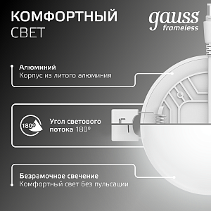 Светильник Gauss Frameless круг 9W 900lm 4000K 85-265V IP20 монтаж Ø71 90*27мм LED 1/5/60