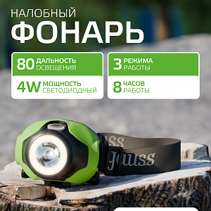 Фонарь налобный Gauss модель GFL303 4W 230lm 3xAAA LED 1/12/60