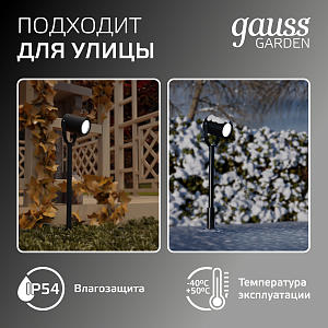 Светильник садово-парковый Gauss Sonata ландшафтный грунтовой, 35W, GU10, 90*70*470мм, 170-240V / 50Hz, IP54 (1/8)