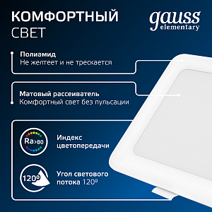 Светильник Gauss Elementary Downlight квадрат 10W 780lm 4000K 170-260V IP20 120*26 белый LED 1/100