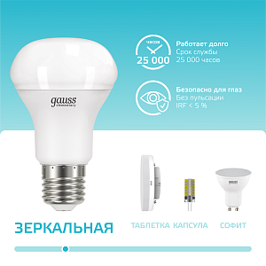 Лампа Gauss Elementary R63 8W 650lm 4100K Е27 LED 1/10/50