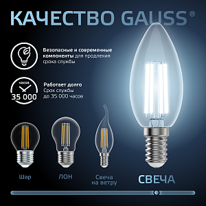 Лампа Gauss Filament Свеча 7W 580lm 4100К Е14 LED 1/10/50