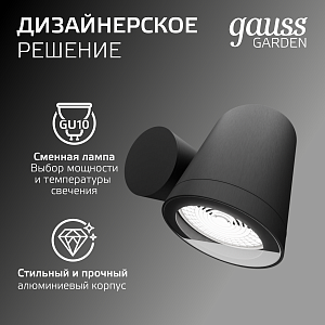 Светильник садово-парковый Gauss Sonata настенный архитектурный, 35W, GU10, 142*155*70мм,  170-240V / 50Hz, IP54 (1/12)