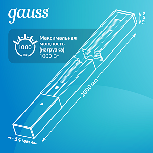 Шинопровод Gauss накладной 2м черный (с коннектором для питания и заглушкой) 1/10