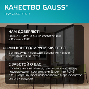 Светильник Gauss Overhead накл цил 6W 420lm 4100K 170-240V IP20 68*75мм белый с расс LED 1/30