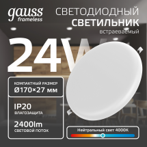 Светильник Gauss Frameless круг 24W 2400lm 4000K 85-265V IP20 монтаж Ø155 170*27мм LED 1/30 Светильник Gauss Frameless круг 24W 2400lm 4000K 85-265V IP20 монтаж Ø155 170*27мм LED 1/30