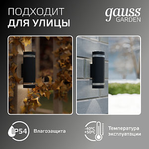 Светильник садово-парковый Gauss Enigma настенный архитектурный, 2*GU10, 100*105*300мм, 170-240V / 50Hz, 2xMax.50W, IP54 (1/12)
