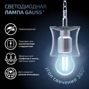 Лампа Gauss Filament А60 6W 630lm 4100К Е27 LED 1/10/40